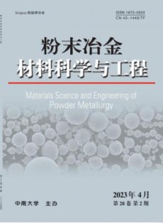 粉末冶金材料科学与工程